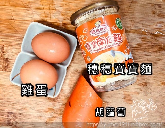 【三風食品-穗穗康健系列】MIT的高品質,堅持無添加無鹽寶寶麵+麥星星,給寶寶低負擔的副食品 - 第39張圖 【三風食品-穗穗康健系列】MIT的高品質,堅持無添加無鹽寶寶麵+麥星星,給寶寶低負擔的副食品