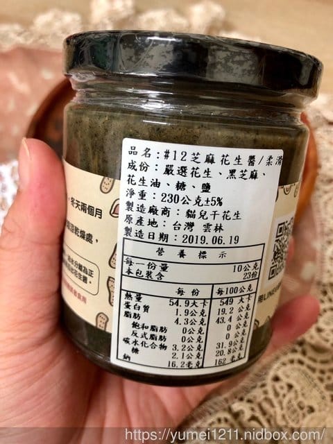 【 貓兒干村-台灣國產花生醬-100%的台灣花生新鮮現磨製作,產地直送保證 】 - 第19張圖 【 貓兒干村-台灣國產花生醬-100%的台灣花生新鮮現磨製作,產地直送保證 】