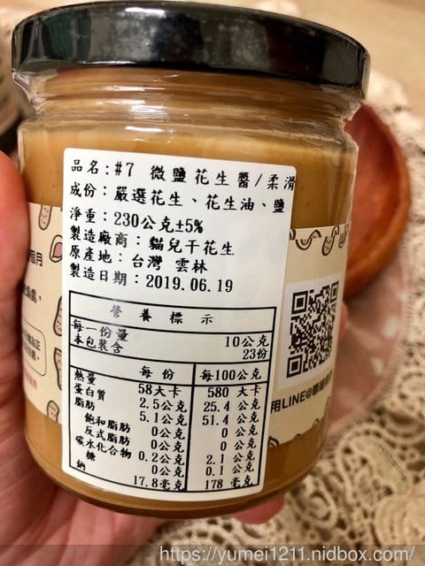 【 貓兒干村-台灣國產花生醬-100%的台灣花生新鮮現磨製作,產地直送保證 】 - 第8張圖 【 貓兒干村-台灣國產花生醬-100%的台灣花生新鮮現磨製作,產地直送保證 】