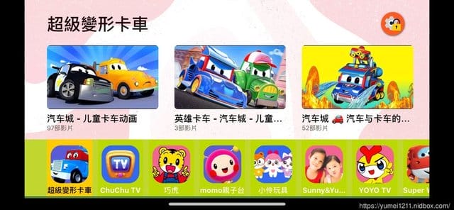 【育兒 APP】 Kideos兒童影片APP– 專為小朋友設計的免費又安全/兒歌/故事/卡通,家長安心,小朋友開心。 - 第8張圖 【育兒 APP】 Kideos兒童影片APP– 專為小朋友設計的免費又安全/兒歌/故事/卡通,家長安心,小朋友開心。