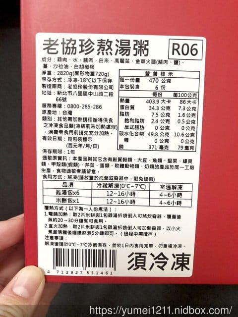 【近百年的品牌-老協珍】熬湯粥 -用好粥陪你熬過人生百味 - 第5張圖 【近百年的品牌-老協珍】熬湯粥 -用好粥陪你熬過人生百味