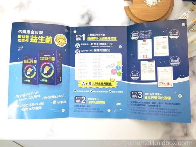【佑爾康金貝親-益生菌 】有酵調理體質,體內環保動起來 - 第10張圖 【佑爾康金貝親-益生菌 】有酵調理體質,體內環保動起來