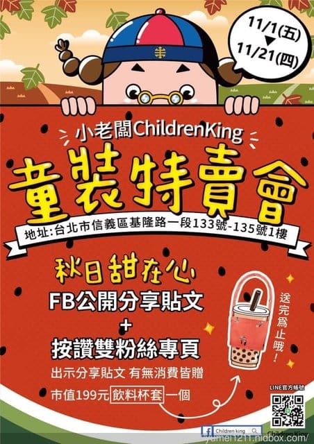 2019【小老闆Children King童裝聯合特賣會-台北場】LAVIDO11/1-11/21不論男寶女寶都好買 - 第4張圖 2019【小老闆Children King童裝聯合特賣會-台北場】LAVIDO11/1-11/21不論男寶女寶都好買