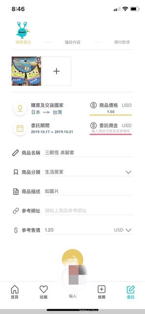 【順買dropbuy 】可賣可買，全世界旅遊代購APP