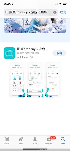 【順買dropbuy 】可賣可買，全世界旅遊代購APP