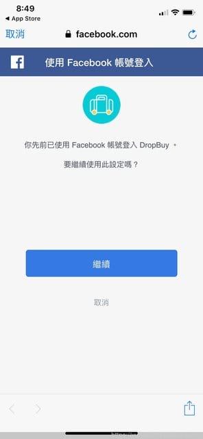 【順買dropbuy 】可賣可買，全世界旅遊代購APP