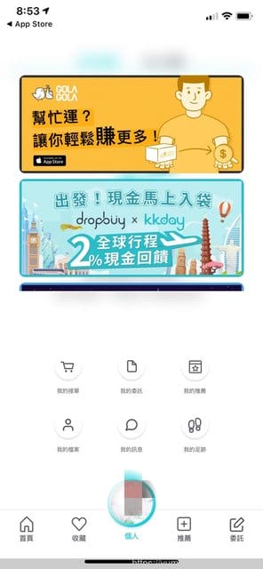 【順買dropbuy 】可賣可買，全世界旅遊代購APP