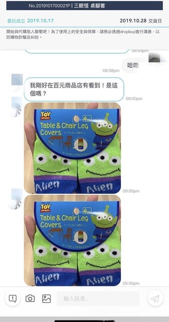 【順買dropbuy 】可賣可買，全世界旅遊代購APP