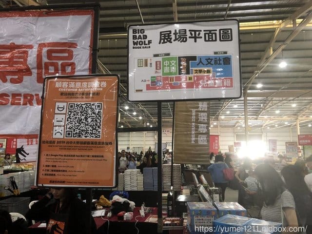 台中烏日【書展vip day】2019大野狼書展在台中,買書、看書全都來 - 第14張圖 台中烏日【書展vip day】2019大野狼書展在台中,買書、看書全都來