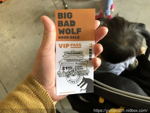 台中烏日【書展vip day】2019大野狼書展在台中,買書、看書全都來 - 第6張圖 台中烏日【書展vip day】2019大野狼書展在台中,買書、看書全都來