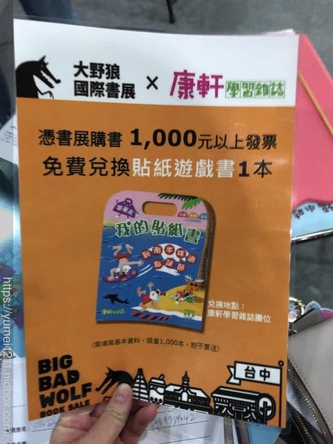 台中烏日【書展vip day】2019大野狼書展在台中,買書、看書全都來 - 第39張圖 台中烏日【書展vip day】2019大野狼書展在台中,買書、看書全都來