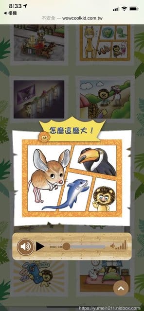 【泛亞文化】iPan屋-多種玩法的哇酷-動物百寶箱 - 第31張圖 【泛亞文化】iPan屋-多種玩法的哇酷-動物百寶箱