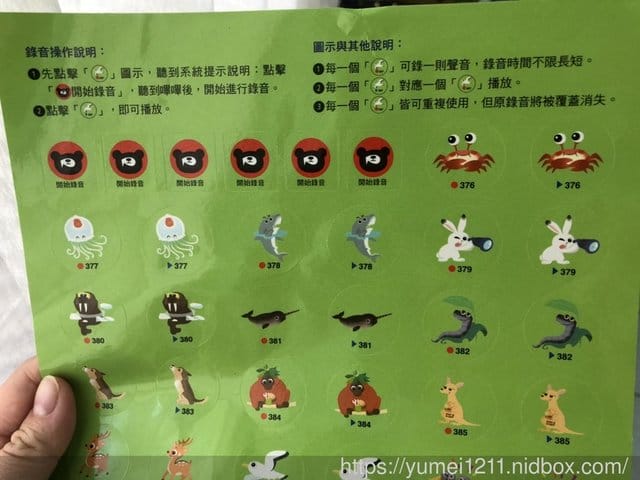 【泛亞文化】iPan屋-多種玩法的哇酷-動物百寶箱 - 第28張圖 【泛亞文化】iPan屋-多種玩法的哇酷-動物百寶箱