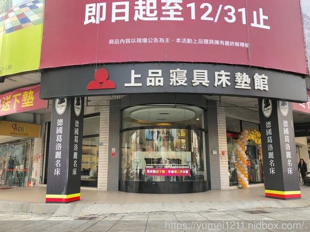 【上品寢具床墊館-大里館】40週年感恩茶會 X Glory葛洛麗名床 - 第3張圖 【上品寢具床墊館-大里館】40週年感恩茶會 X Glory葛洛麗名床