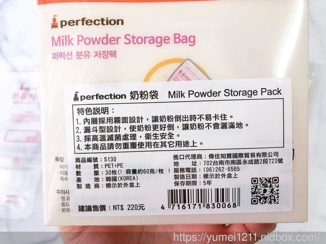 傳佳知寶-韓國原裝進口 Perfection奶粉袋 攜帶式奶粉袋，寶寶外出的好幫手
