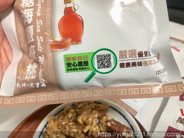 【萬歲牌  】最新上市楓糖海鹽核桃&紅豆胡桃，過年最佳新選擇~~