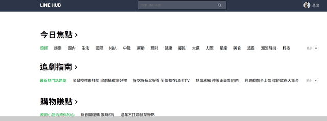 【LINE HUB入口網站】每天LINE在一起的方便,簡單搜尋、滿滿的即時資訊 - 第4張圖 【LINE HUB入口網站】每天LINE在一起的方便,簡單搜尋、滿滿的即時資訊