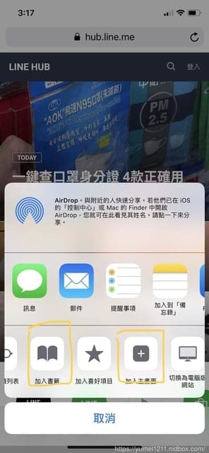 【LINE HUB入口網站】每天LINE在一起的方便,簡單搜尋、滿滿的即時資訊 - 第13張圖 【LINE HUB入口網站】每天LINE在一起的方便,簡單搜尋、滿滿的即時資訊