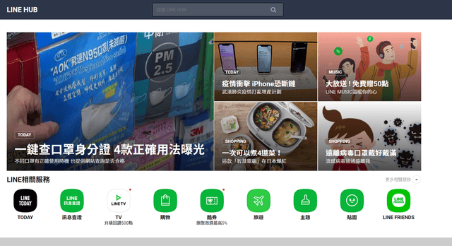 【LINE HUB入口網站】每天LINE在一起的方便,簡單搜尋、滿滿的即時資訊 - 第5張圖 【LINE HUB入口網站】每天LINE在一起的方便,簡單搜尋、滿滿的即時資訊