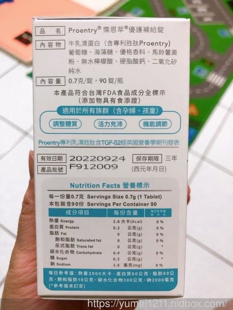 【Proentry霈恩萃優護補給錠】鑽石小 P 胜肽打造健康好基底 - 第5張圖 【Proentry霈恩萃優護補給錠】鑽石小 P 胜肽打造健康好基底