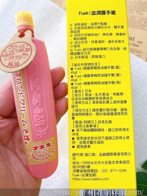 【Fueki 好朋友高效保濕霜】是文具還是保濕霜，給你滿滿的滋潤度!!!
