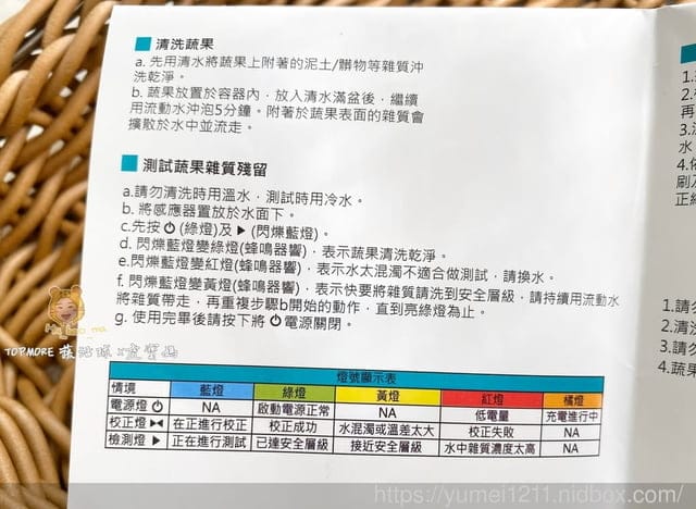 【達墨 TOPMORE】蔬活球-水質檢測器,嚴格把關食安健康的好幫手 - 第8張圖 【達墨 TOPMORE】蔬活球-水質檢測器,嚴格把關食安健康的好幫手