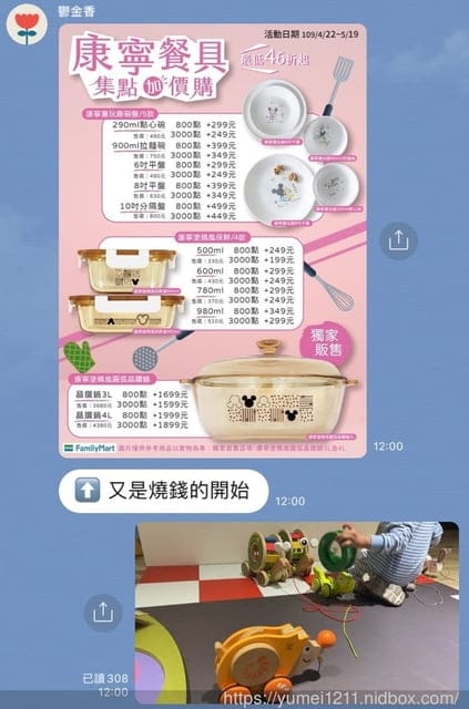 【康寧迪士尼餐具集點趣】電鍋也可使用野餐風餐盤,在全家集點就可以蒐集到了! - 第3張圖 【康寧迪士尼餐具集點趣】電鍋也可使用野餐風餐盤,在全家集點就可以蒐集到了!