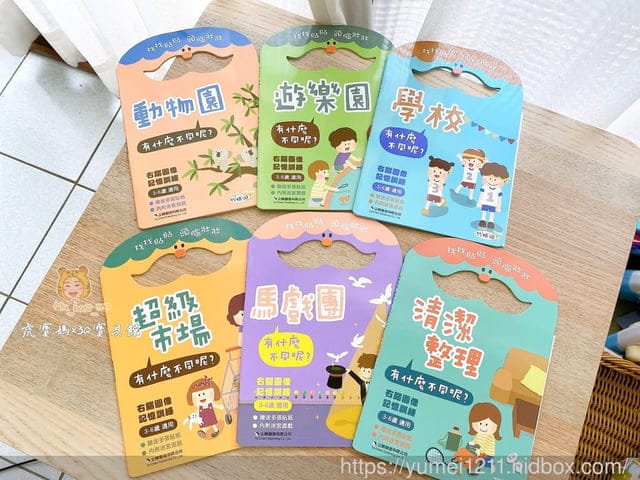【3Q寶貝館】新手爸媽必備入手書單之一,十大基本能力養成繪本+找找貼貼頭腦壯壯貼紙遊戲書 - 第7張圖 【3Q寶貝館】新手爸媽必備入手書單之一,十大基本能力養成繪本+找找貼貼頭腦壯壯貼紙遊戲書