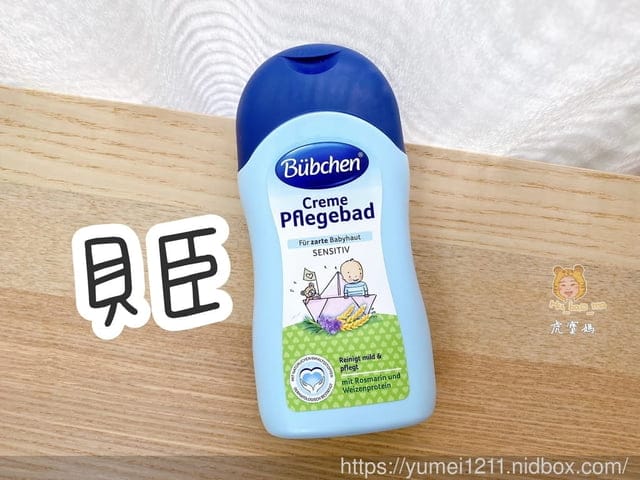 2020沐浴評比【八大品牌寶寶洗護用品評比懶人包】菠丹尼、珂然、施巴、慕之恬廊、貝臣、珊諾、chicco、艾惟諾 - 第16張圖 2020沐浴評比【八大品牌寶寶洗護用品評比懶人包】菠丹尼、珂然、施巴、慕之恬廊、貝臣、珊諾、chicco、艾惟諾
