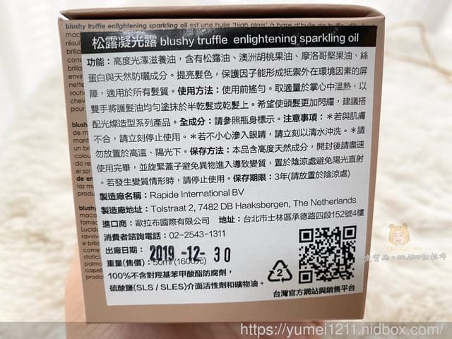 推薦護髮油【OOLABOO歐拉布】松露凝光露護髮油l 漂染髮護髮/護色 - 第9張圖 推薦護髮油【OOLABOO歐拉布】松露凝光露護髮油l 漂染髮護髮/護色