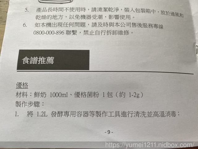 自製優格業餘廚手也上手【Landy微酵機(優格機)】一機多用,專利水切濾器超方便 - 第10張圖 自製優格業餘廚手也上手【Landy微酵機(優格機)】一機多用,專利水切濾器超方便