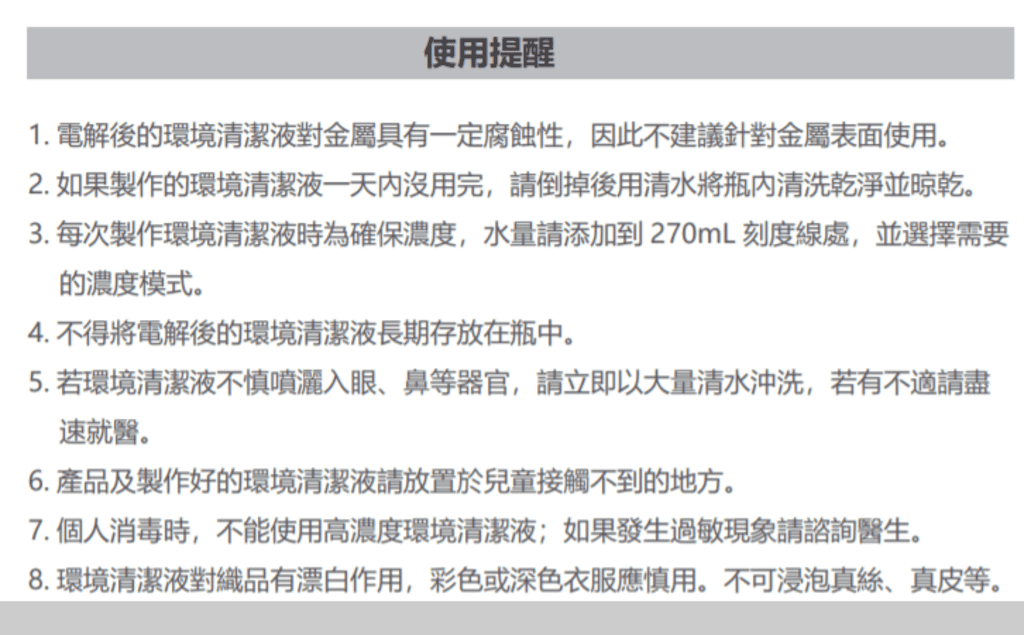 防疫小物【達墨科技】環境清潔製造機-弱次氯酸水製造噴瓶,一鍵輕鬆製作,輕輕一噴不留死角 - 第22張圖 防疫小物【達墨科技】環境清潔製造機-弱次氯酸水製造噴瓶,一鍵輕鬆製作,輕輕一噴不留死角