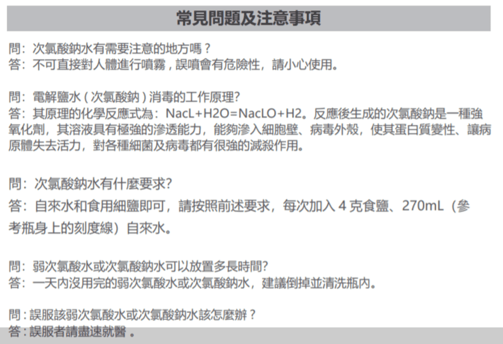 防疫小物【達墨科技】環境清潔製造機-弱次氯酸水製造噴瓶,一鍵輕鬆製作,輕輕一噴不留死角 - 第28張圖 防疫小物【達墨科技】環境清潔製造機-弱次氯酸水製造噴瓶,一鍵輕鬆製作,輕輕一噴不留死角