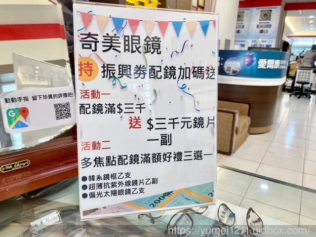 東勢眼鏡行推薦【 奇美眼鏡行】超用心的驗光，眼鏡行推薦 /驗光推薦 /台中東勢