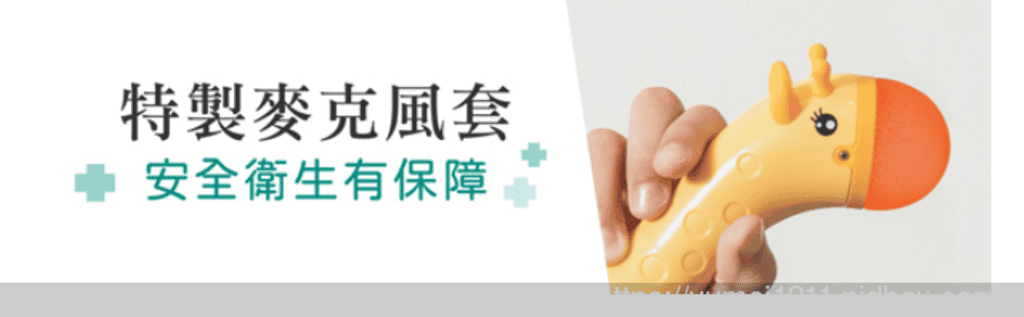 兒童麥克風【小牛津】長頸鹿藍牙兒童麥克風~我家也有小歌星 - 第9張圖 兒童麥克風【小牛津】長頸鹿藍牙兒童麥克風~我家也有小歌星