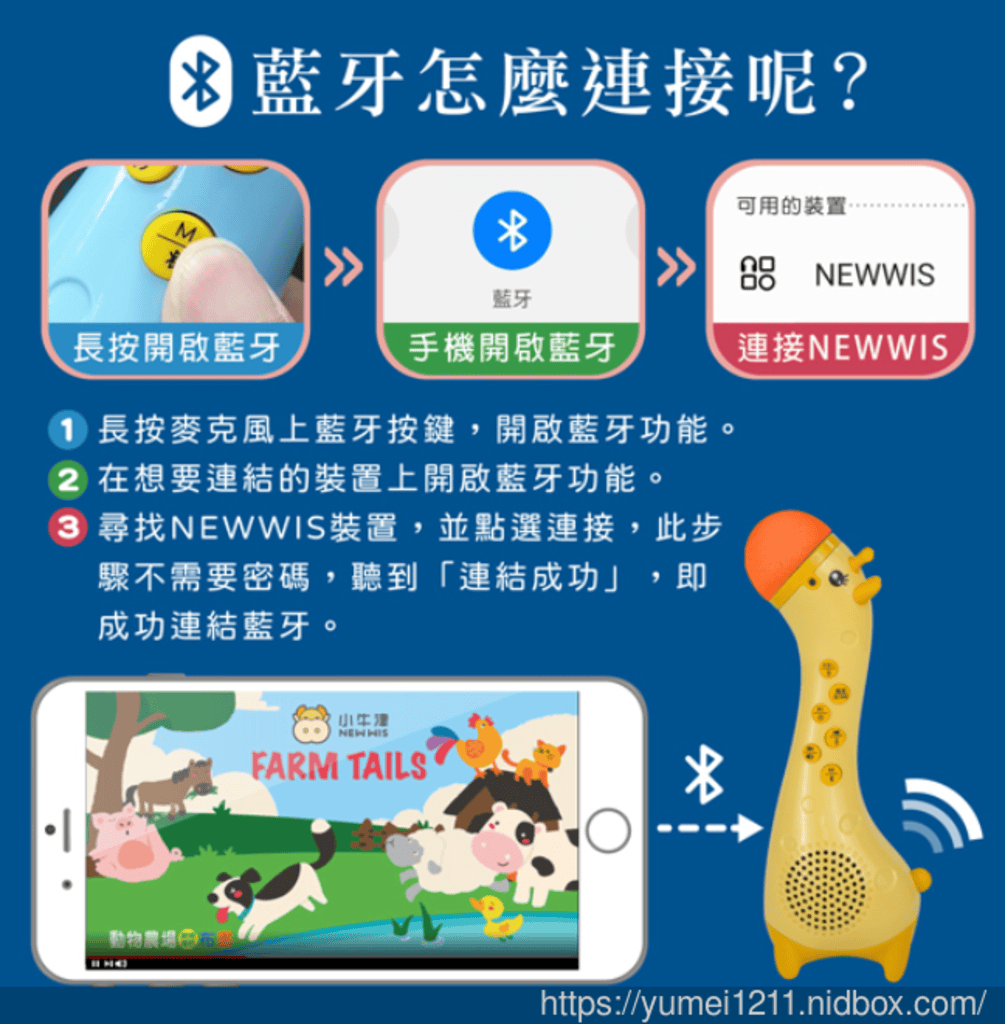 兒童麥克風【小牛津】長頸鹿藍牙兒童麥克風~我家也有小歌星 - 第4張圖 兒童麥克風【小牛津】長頸鹿藍牙兒童麥克風~我家也有小歌星