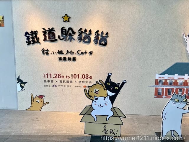 台中景點-鐵道躲貓貓-貓小姐X臺中驛X舊軌藝廊X鐵鹿大街-臺中驛鐵道文化園區 - 第21張圖 台中景點-鐵道躲貓貓-貓小姐X臺中驛X舊軌藝廊X鐵鹿大街-臺中驛鐵道文化園區