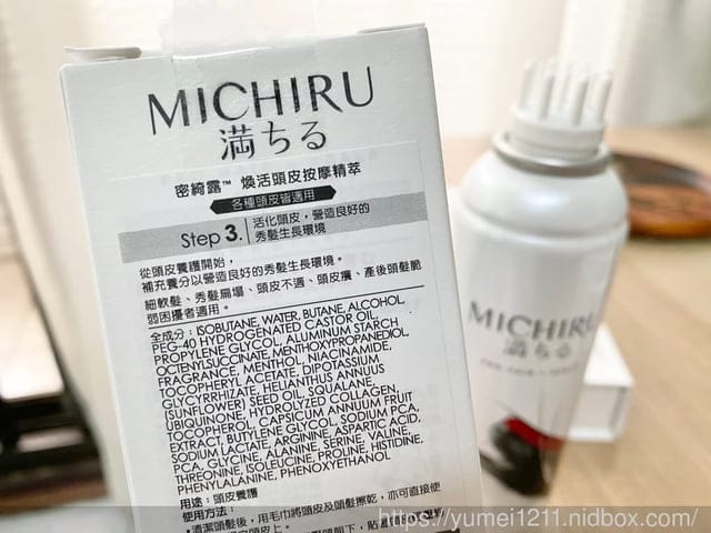 MICHIRU密綺露-煥活養髮4步驟,讓頭髮更豐盈,日本專業養健髮品牌 - 第10張圖 MICHIRU密綺露-煥活養髮4步驟,讓頭髮更豐盈,日本專業養健髮品牌