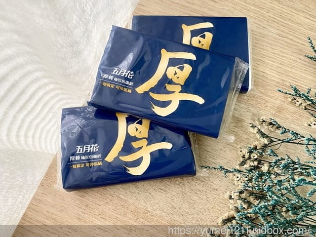 五月花-厚棒袖珍包，一抽搞定還可沖馬桶喔