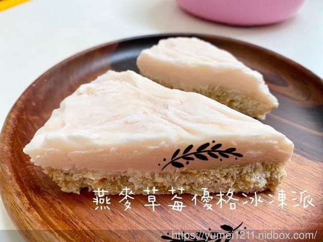 親子料理-自製優格EasiYo優格機,免插電且零失誤/優格粉/希臘優格 - 第20張圖 親子料理-自製優格EasiYo優格機,免插電且零失誤/優格粉/希臘優格