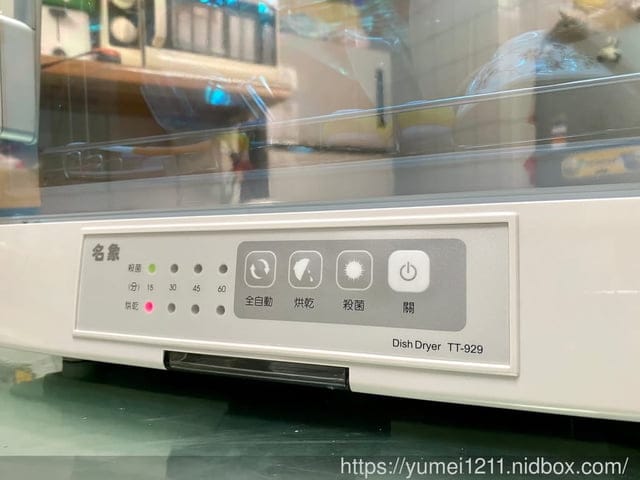 家電開箱-名象烘碗機TT929,紫外線殺菌直立式烘碗機20人份大容量 - 第8張圖 家電開箱-名象烘碗機TT929,紫外線殺菌直立式烘碗機20人份大容量