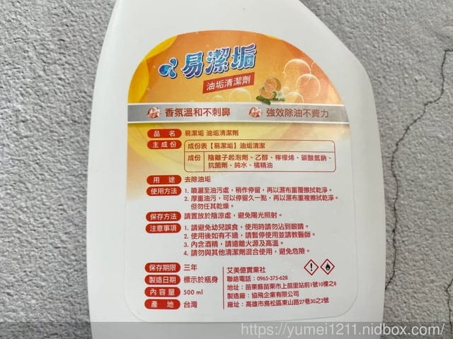 居家清潔用品-易潔垢-油垢清潔劑/除舊佈新更容易/艾美億