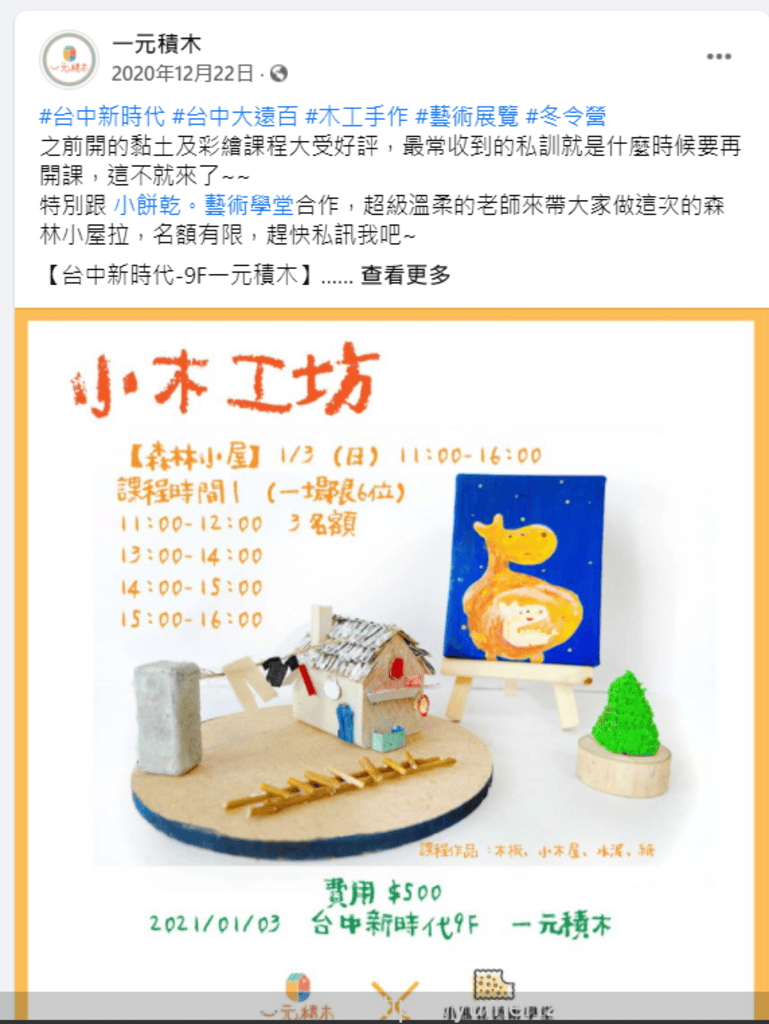 台中積木|一元積木實體店面|新時代門市|發揮孩子的獨特的美感 - 第16張圖 台中積木|一元積木實體店面|新時代門市|發揮孩子的獨特的美感