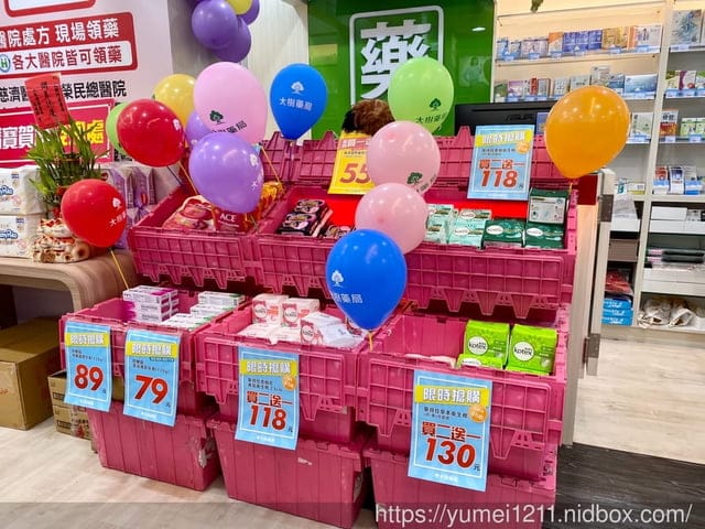 台中西屯|大樹藥局門市開幕| 線上開幕DM|開幕抽獎活動|買一送一 - 第8張圖 台中西屯|大樹藥局門市開幕| 線上開幕DM|開幕抽獎活動|買一送一