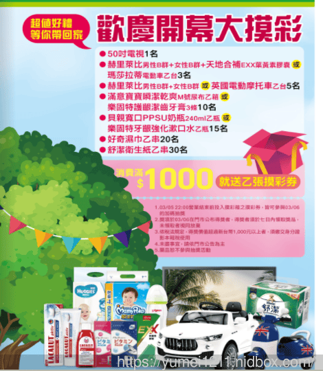 台中西屯|大樹藥局門市開幕| 線上開幕DM|開幕抽獎活動|買一送一 - 第30張圖 台中西屯|大樹藥局門市開幕| 線上開幕DM|開幕抽獎活動|買一送一