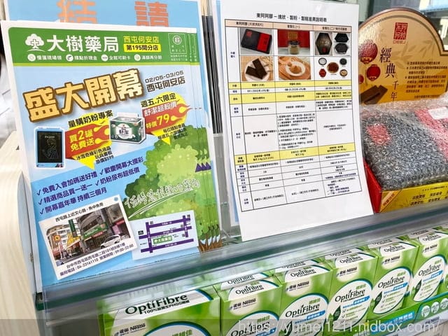 台中西屯|大樹藥局門市開幕| 線上開幕DM|開幕抽獎活動|買一送一 - 第3張圖 台中西屯|大樹藥局門市開幕| 線上開幕DM|開幕抽獎活動|買一送一
