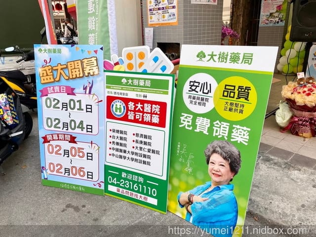 台中西屯|大樹藥局門市開幕| 線上開幕DM|開幕抽獎活動|買一送一 - 第13張圖 台中西屯|大樹藥局門市開幕| 線上開幕DM|開幕抽獎活動|買一送一