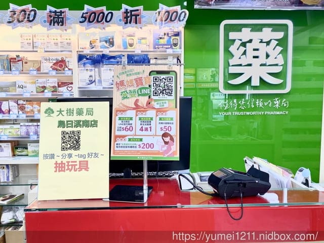 台中烏日溪南｜大樹藥局慶開幕｜會員禮、滿額禮，指定商品買一送一