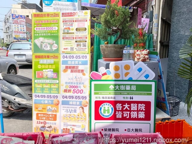 台中烏日溪南｜大樹藥局慶開幕｜會員禮、滿額禮，指定商品買一送一