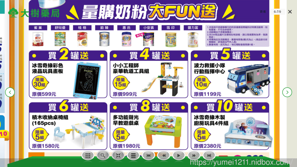 台中烏日溪南｜大樹藥局慶開幕｜會員禮、滿額禮，指定商品買一送一